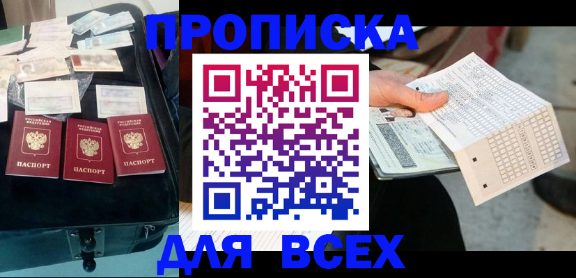 купить прописку в Эртили